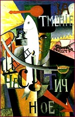 Kazimir Malevich, An Englishman in Moscow. 1914,  Oil on canvas,  Amsterdam Stedelijk Museum, Holland.