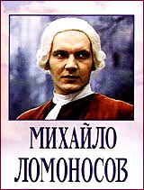 Lomonosov movie poster.
