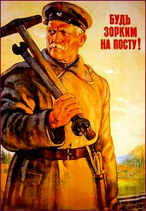 1953 Soviet propaganda poster - Be extremely watchful when on guard!