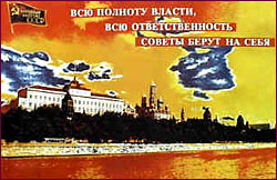 Poster - Soviets (elected bodies of power, as opposed to the government entirely controlled by the communist party) take all the fullness of power and all the responsibility on themselves. The Supreme Soviet of USSR.